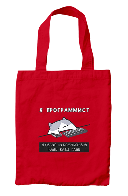 Сумка з принтом "Я програміст". Angular, c, css, html, it, javascript, jquery, php, python, react, svelt, vue, айтишник, айті, гумор, код, кодувати, прогер, програміст, програмісти, ти ж, ти ж програміст, тиж програміст. 2070702