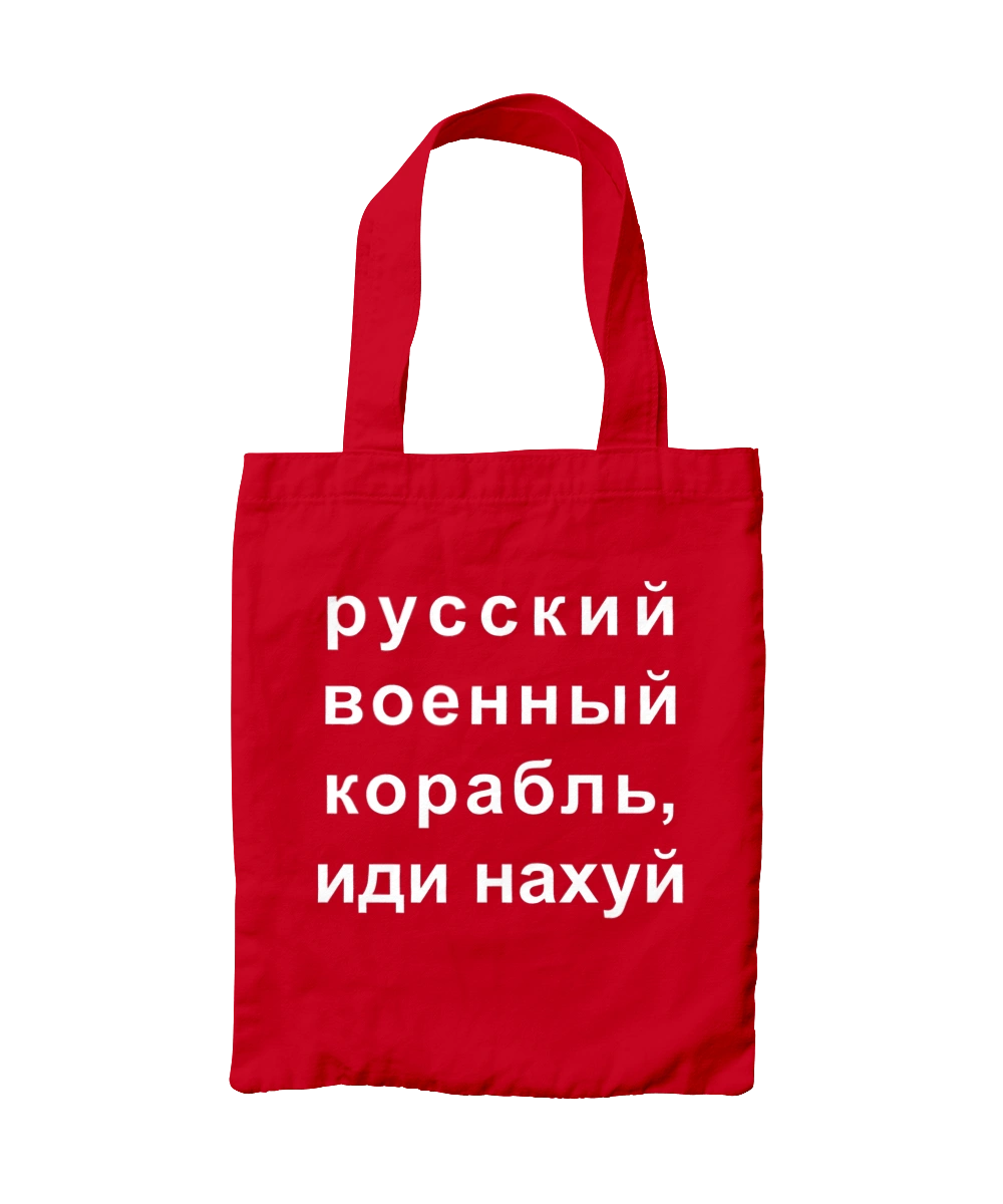 Russian warship, fuck you