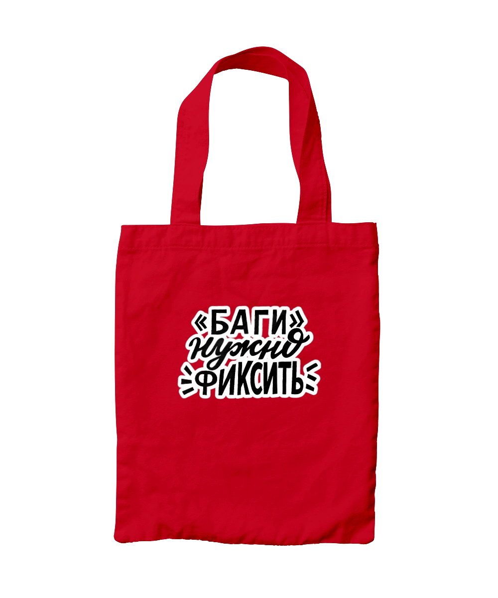 Баги треба фіксувати