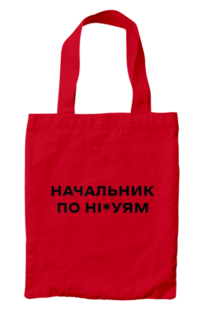 Сумка з принтом "Начальник по ні*уям чорна". Для дорослих, з написами, з текстом, креативні, літні, прикольні. 2070702