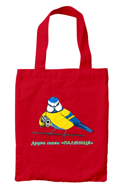 Сумка з принтом "Друже скажи паляниця". Друже скажи паляниця, паляниця, перемога україни, символ україни, скажи паляниця, україна, українська символіка. 2070702