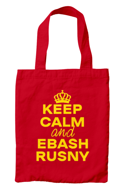 Сумка з принтом "Keep Calm and Ebash Rusny yellow". Війна, військові, зберігай спокій, меми, прикольні, україна, чорні. 2070702