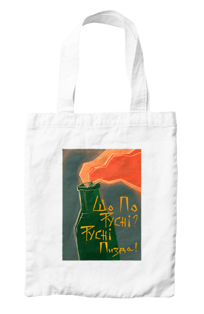 Сумка з принтом "Смузі". Аграрии, борщ, война, джавелин, иди нахуй, мир, мужество, полосы, путин хуйло, русский корабль, ссу, украина. 2070702