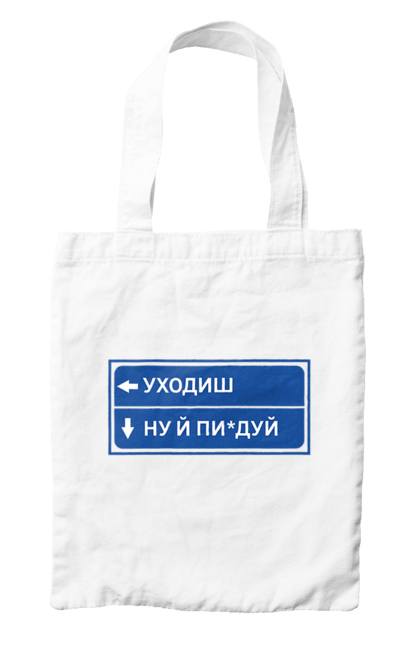 Bag with prints You`re leaving. Mound, song, unit, you`re leaving. 2070702