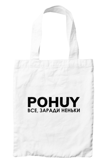 Сумка з принтом "Pohuy". Головнокомандувач, залужний, зеленкскій. 2070702
