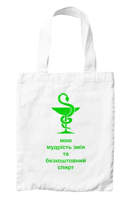 Bag with prints Medicine snake. Alcohol, bowl, cup, healing, humor, joke, medicine, pharmacy, serpent, snake, symbol, treatment. 2070702