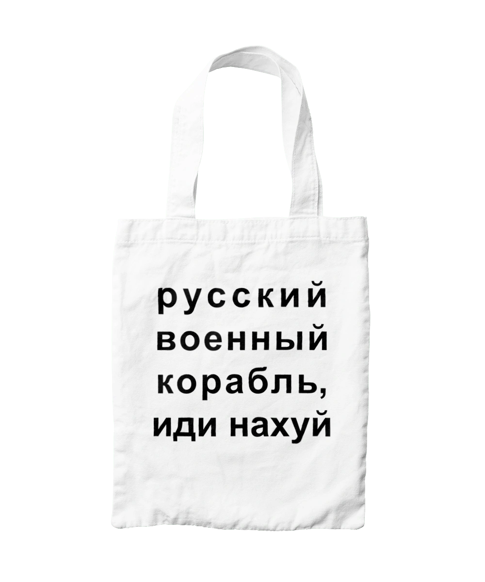 Russian warship, fuck you