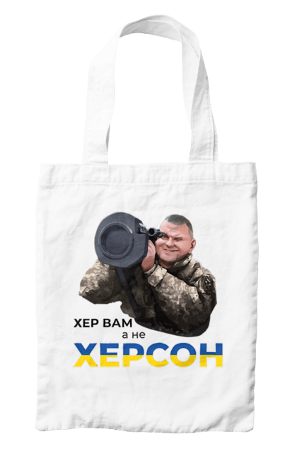 Сумка з принтом "Залужний про Херсон". Добра воля, жест, залужний, хер у рот, херсон. 2070702
