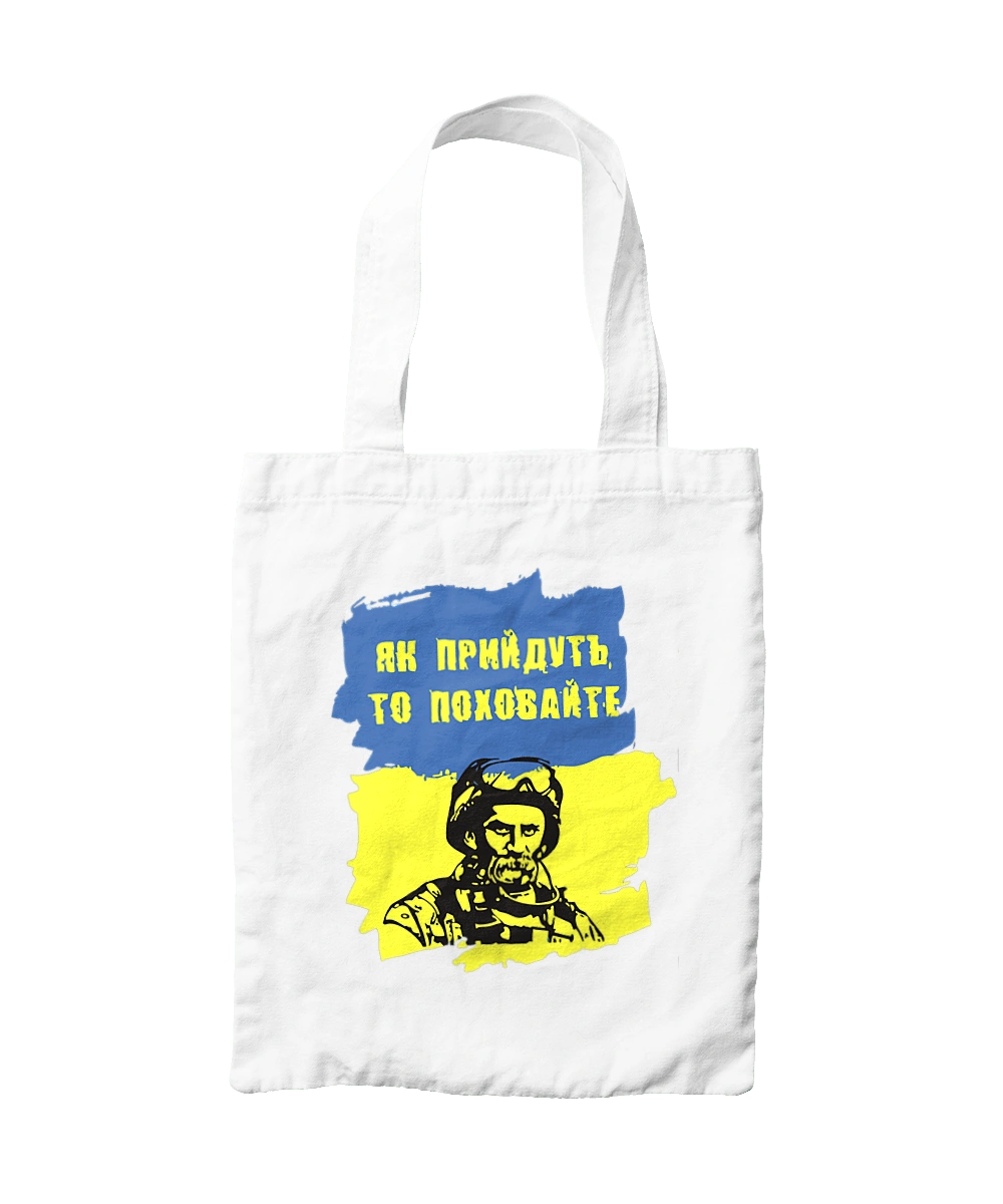 Taras Shevchenko, when they come, bury them