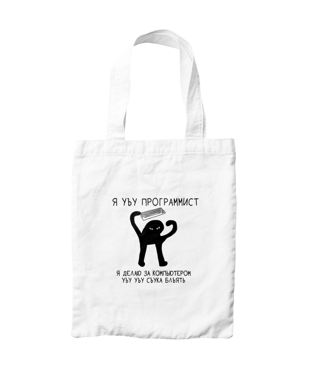 Я програміст