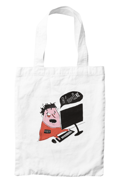 Сумка з принтом "Я в порядку". Angular, c, css, html, it, javascript, jquery, php, python, react, svelt, vue, айтишник, айті, гумор, код, кодувати, прогер, програміст, програмісти, ти ж, ти ж програміст, тиж програміст. 2070702