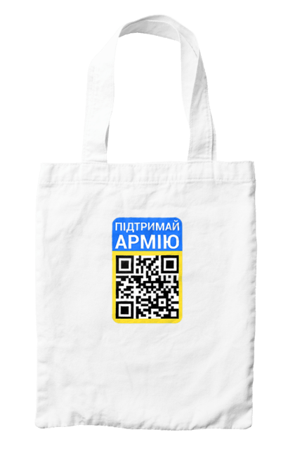 Сумка з принтом "QR КОД". Благодійність, зсу, код, підтримай армію, прапор україни, символіка, україна. 2070702