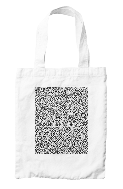 Сумка з принтом "Десять москалят". Доброго вечора, зсу, йди нахуй, мертвий москаль, москалі, орки, привид києва, путін хуйло, російський військовий, слава україні. 2070702