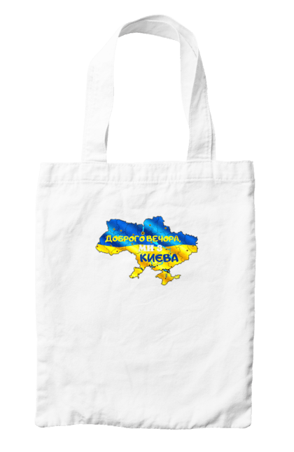 Сумка с принтом Доброго вечeра ми з Киева. Доброго вечера. Доброго, доброго вечора, добрый вечер, з киева, из киева, киев, київ, ми з киева, мы из киева, хорошо. 2070702
