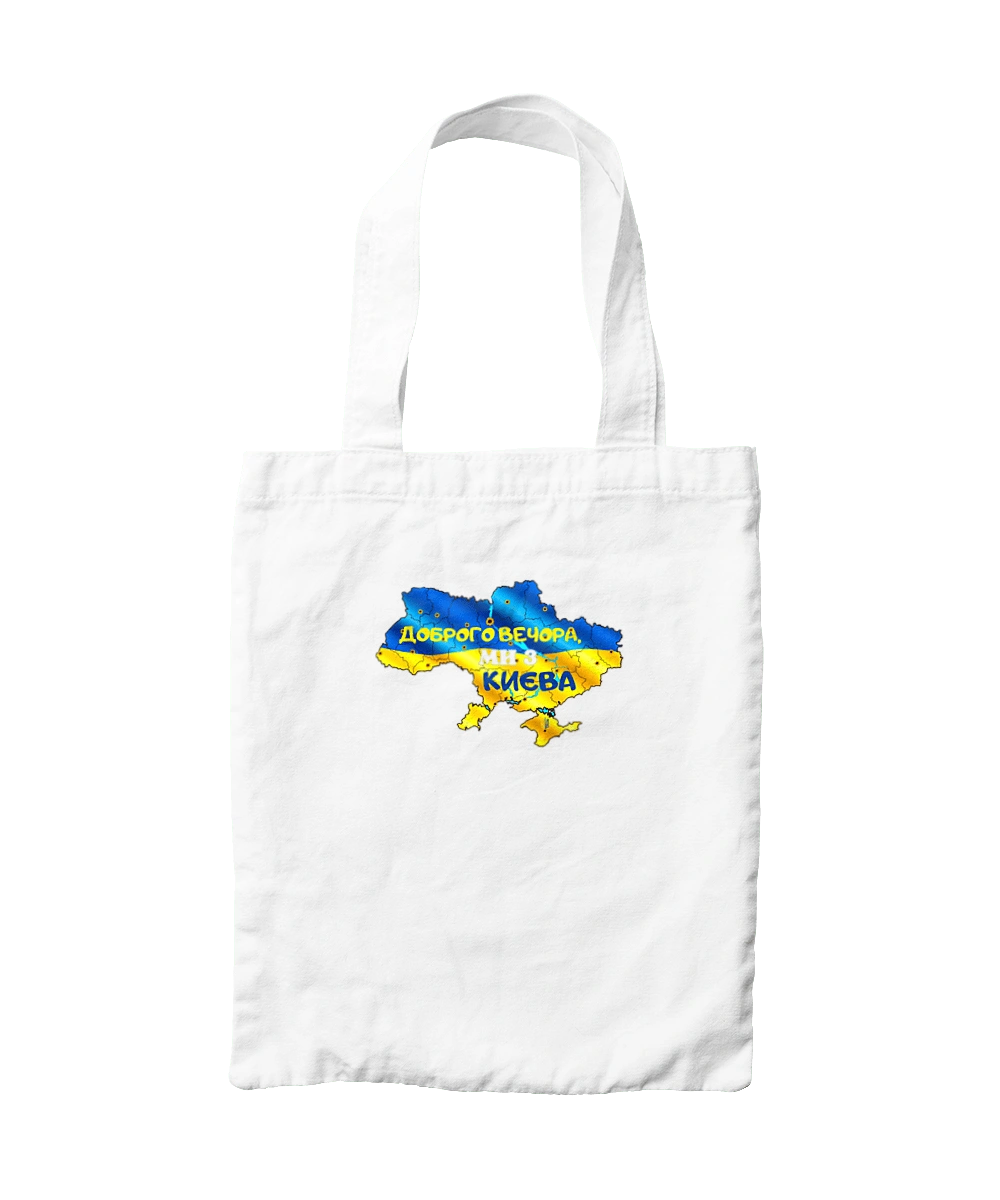 Доброго вечeра ми з Киева. Доброго вечера