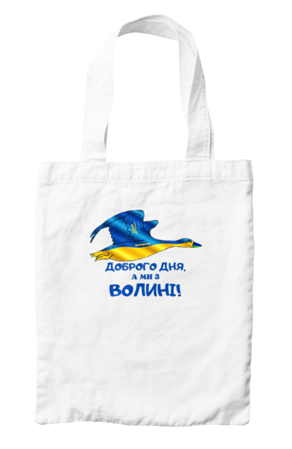 Сумка з принтом "Доброго дня, а ми з Волині. Гусь, Волинь". Вовняний, волинь, гладкий, гладкий; плавний, гусак, гусь, добре, добрий день, доброго, доброго дня, ковель, луцьк, ми з, ми ч, плавний, рівне, рівно. futbolka.stylus.ua