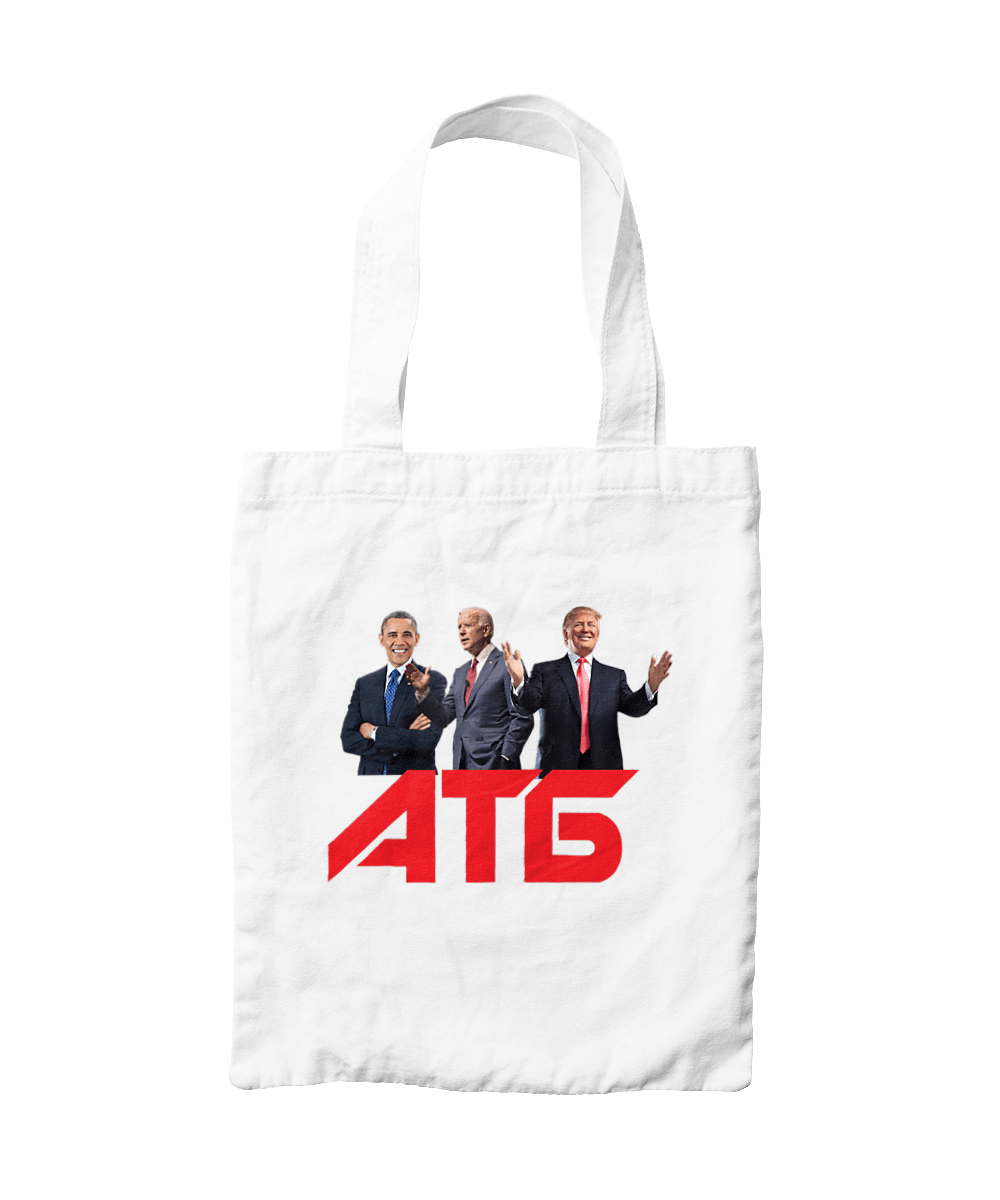 Атб, Абама,Трамп,Байден