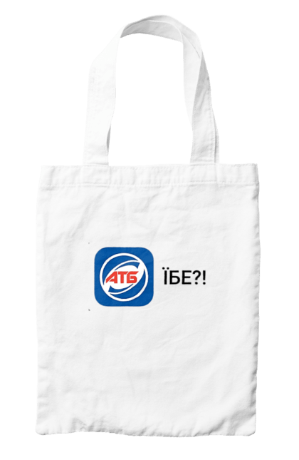 Сумка з принтом "А тебе е*є?". Атб, бренд, гумор, мат, прикол. Print Shop