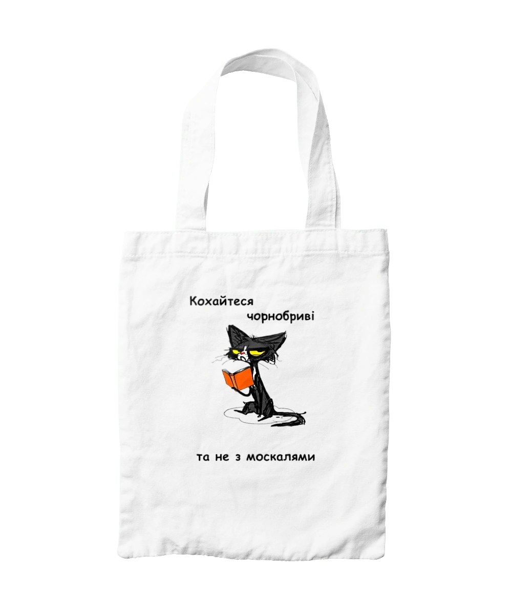 Kohaytes chernobrivі, she is not with Muscovites