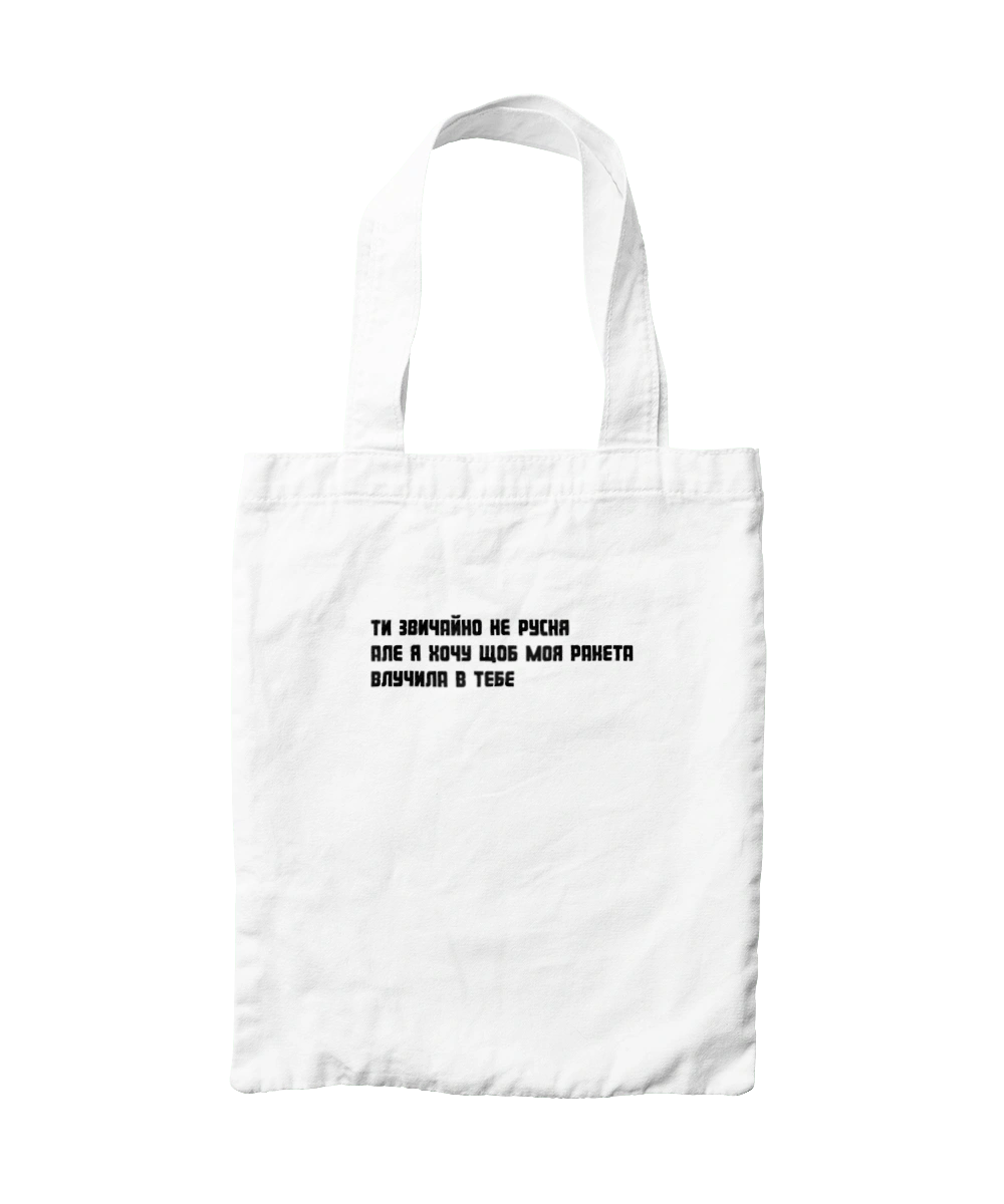 "Of course you`re not Russian, but I want my rocket to hit you"