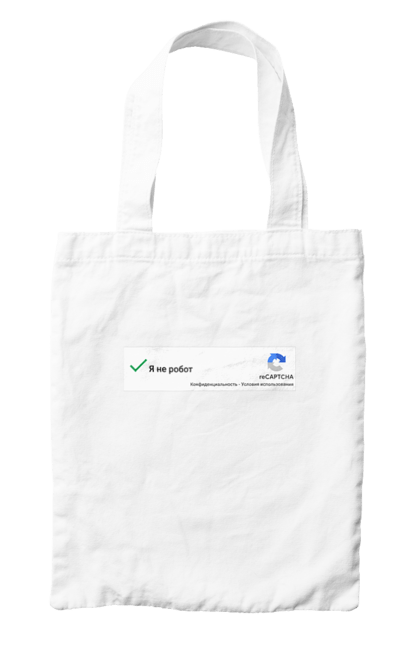 Сумка з принтом "Я не робот". Angular, c, css, html, it, javascript, jquery, php, python, react, svelt, vue, айтишник, айті, гумор, код, кодувати, прогер, програміст, програмісти, ти ж, ти ж програміст, тиж програміст. 2070702