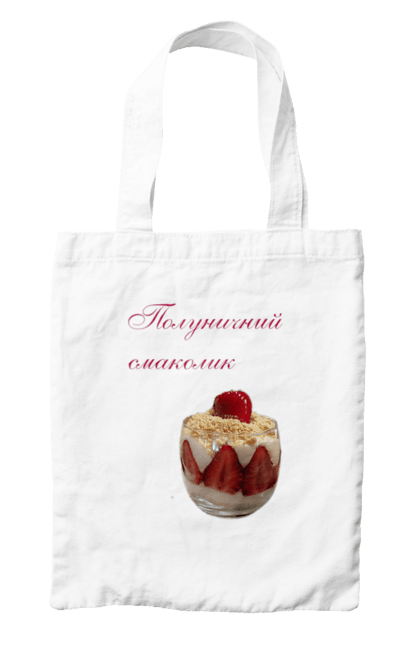 Сумка з принтом "Полуничний смаколик". Врода, гарна, десерт, полуниця, смачно, солодке, солодощі, ягода. futbolka.stylus.ua