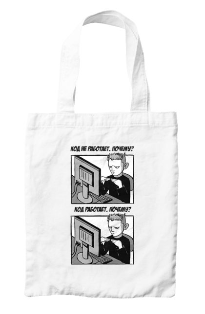 Сумка з принтом "Код не працює, чому? Код працює, чому?". Angular, c, css, html, it, javascript, jquery, php, python, react, svelt, vue, айтишник, айті, гумор, код, кодувати, прогер, програміст, програмісти, ти ж, ти ж програміст, тиж програміст. 2070702