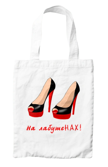 Bag with prints On Louboutins!. Exhibit, female, glamor, glamorous, humor, joke, leningrad, leningrad group, louboutins, main, on louboutins, song, style, young woman. 2070702