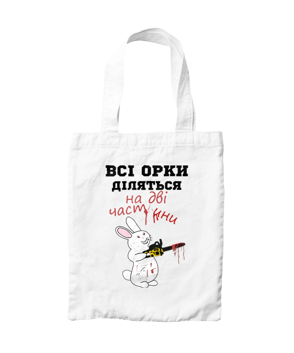 All orcs are divided into two parts