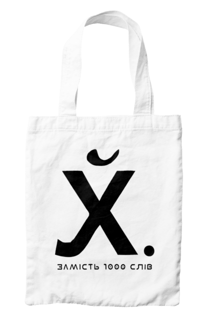Сумка с принтом Вместо 1000 слов. 18+, вместо 1000 слов, мем, прикол, смешная, юмор. 2070702