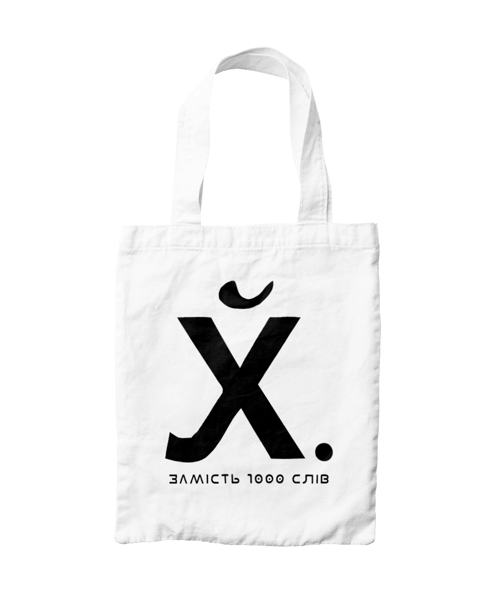 Замість 1000 слів