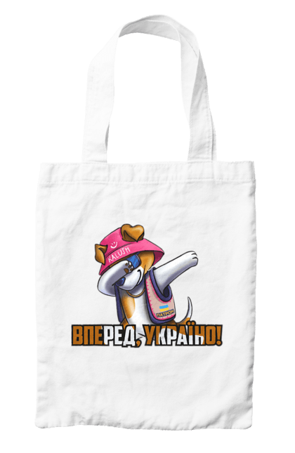 Сумка з принтом "Патрон. Вперед Україно". Вперед україно, герб, з патроном, зсу, калуш, патрон, пес патрон, прапор, с патроном. 2070702