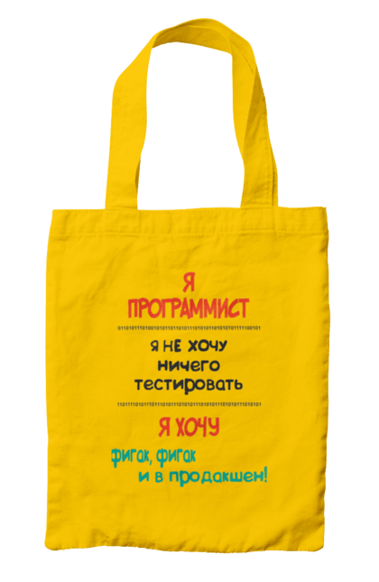 Сумка з принтом "Я програміст". Angular, c, css, html, it, javascript, jquery, php, python, react, svelt, vue, айтишник, айті, гумор, код, кодувати, прогер, програміст, програмісти, ти ж, ти ж програміст, тиж програміст. 2070702
