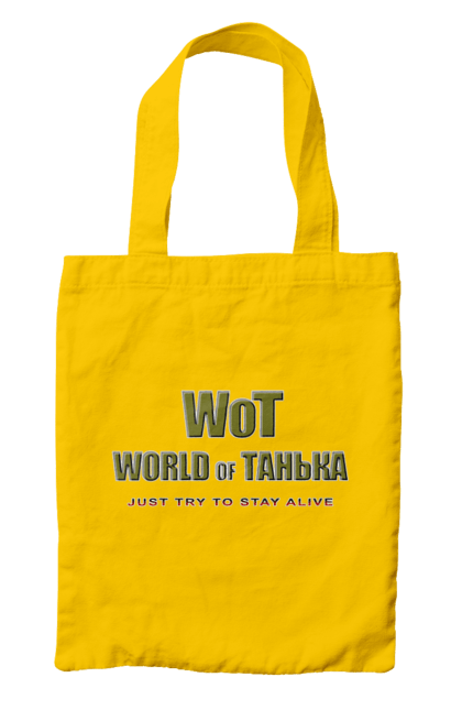 Сумка з принтом "Вот Світ Таньки". Гра, гумор, жарт, жіноче, ім`я, комп’ютерна гра, пародія, прикол, світ, світ танків, танечка, танк, танки, таня, тетяна. 2070702