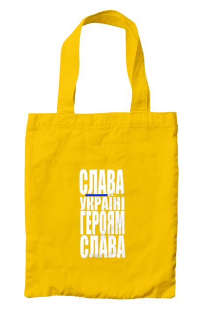 Сумка з принтом "Слава Україні,героям слава". Батьківщина, гасло україни, героям слава, дяка героям, дяка захисникам, патріотичний вислів, слава україні, текст, україна. 2070702