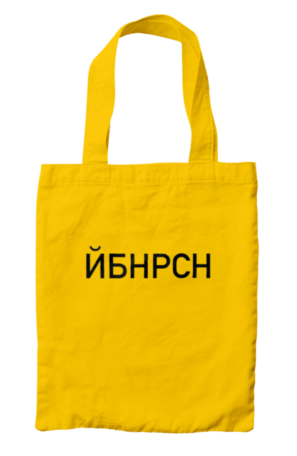 Сумка з принтом "Йобана русня". Йбнрсн, йобана русня, мем, русні пізда. 2070702