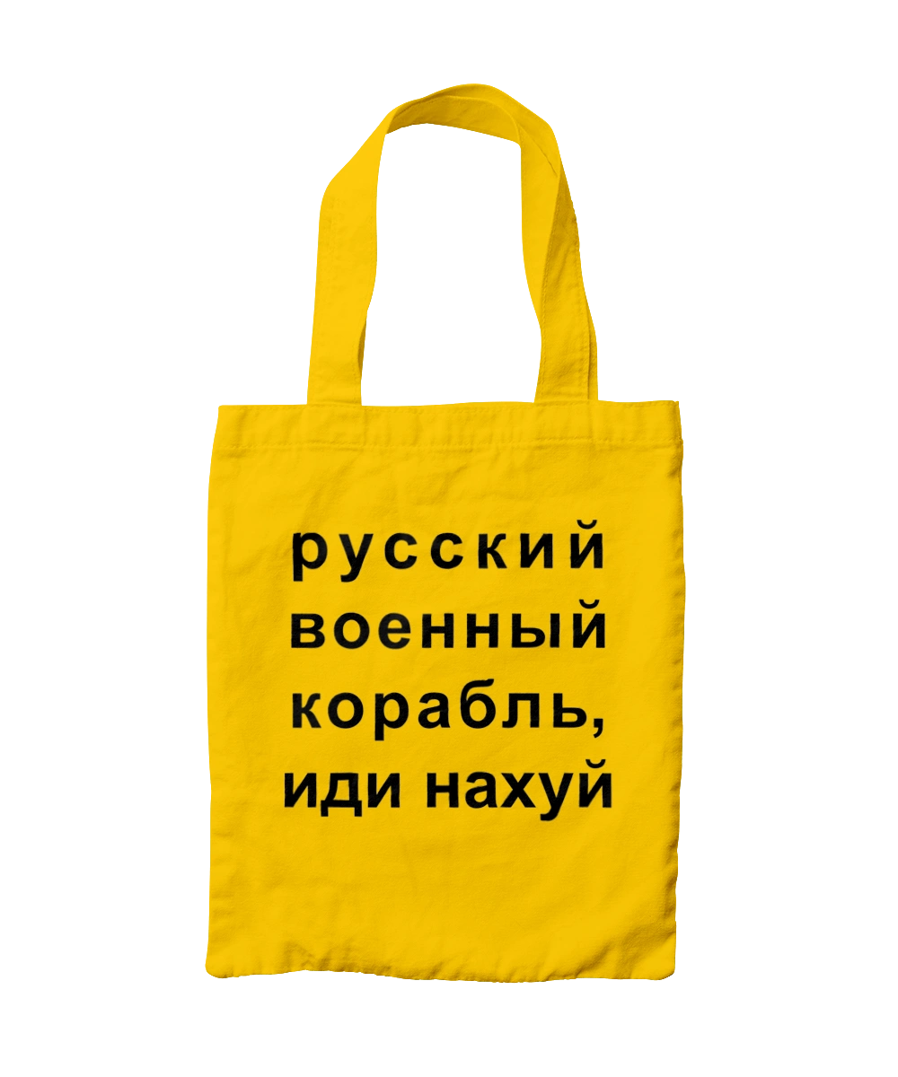 Russian warship, fuck you