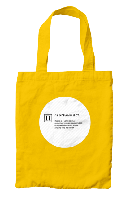 Сумка з принтом "Програміст". Angular, c, css, html, it, javascript, jquery, php, python, react, svelt, vue, айтишник, айті, гумор, код, кодувати, прогер, програміст, програмісти, ти ж, ти ж програміст, тиж програміст. 2070702