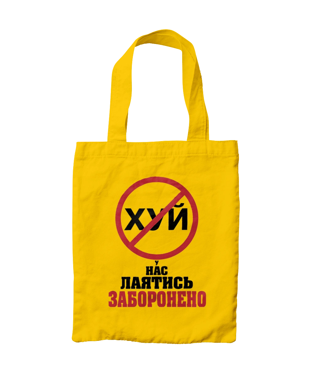 We are not allowed to swear