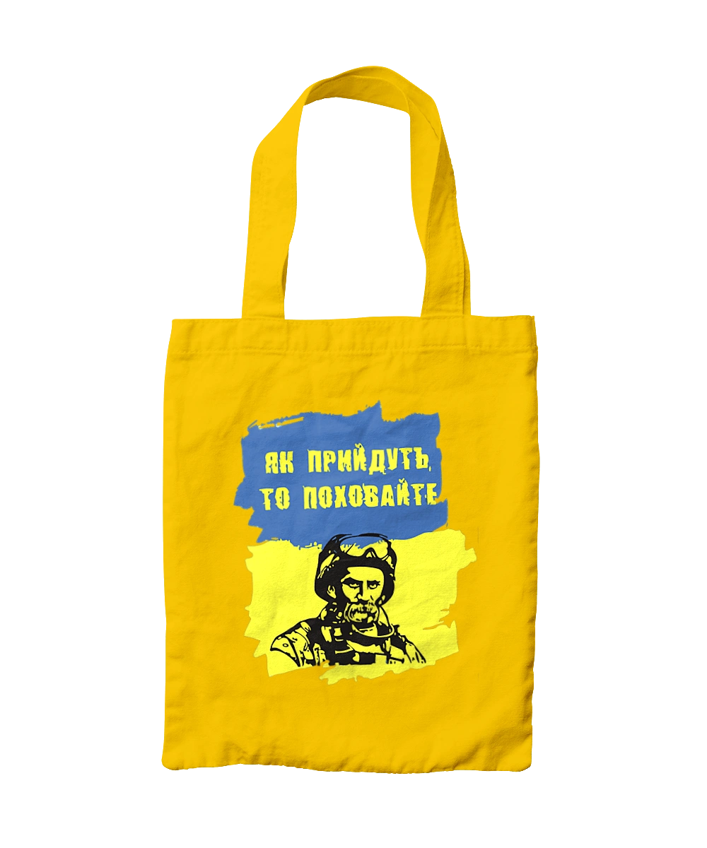 Тарас Шевченко, как придут, то похороните