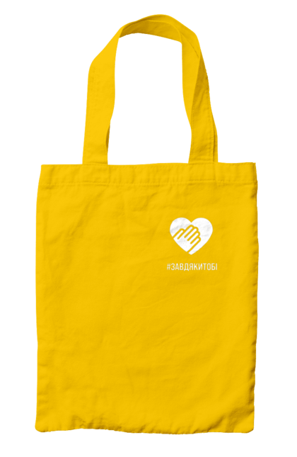 Сумка з принтом "Завдякитобі". Долоня, жест, захисник, ми цінуємо, подяка, подяка військовим, привітання, серце, україна, флешмоб. 2070702