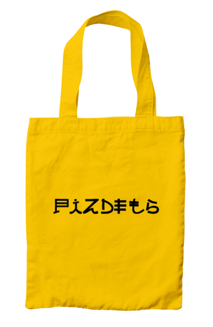 Bag with prints Fucked up. Cunt, fucked up, glory to ukraine. 2070702