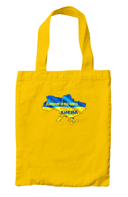 Сумка з принтом "Доброго вечора ми з Києва. Доброго вечора". Доброго, доброго вечора, з києва, київ, ми з києва. 2070702