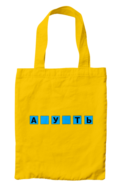 Сумка с принтом Пропущенный смысл. Пиздец, поле чудес, правда, прикольная, пропущенный смысл, с пропущенными буквами, смешная, угадай слово, юмор. 2070702