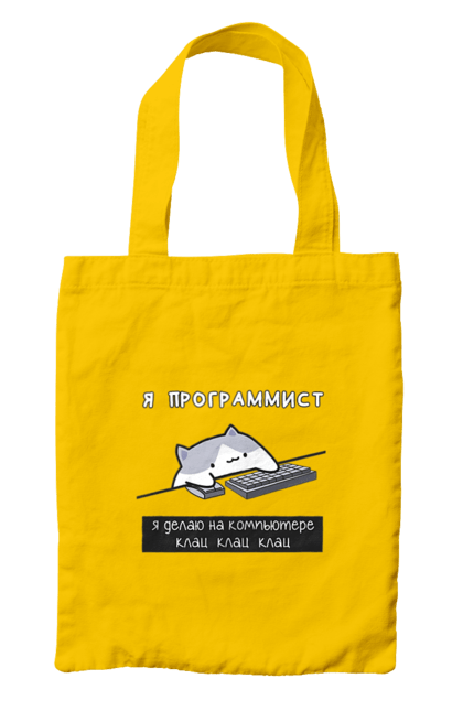 Сумка з принтом "Я програміст". Angular, c, css, html, it, javascript, jquery, php, python, react, svelt, vue, айтишник, айті, гумор, код, кодувати, прогер, програміст, програмісти, ти ж, ти ж програміст, тиж програміст. 2070702