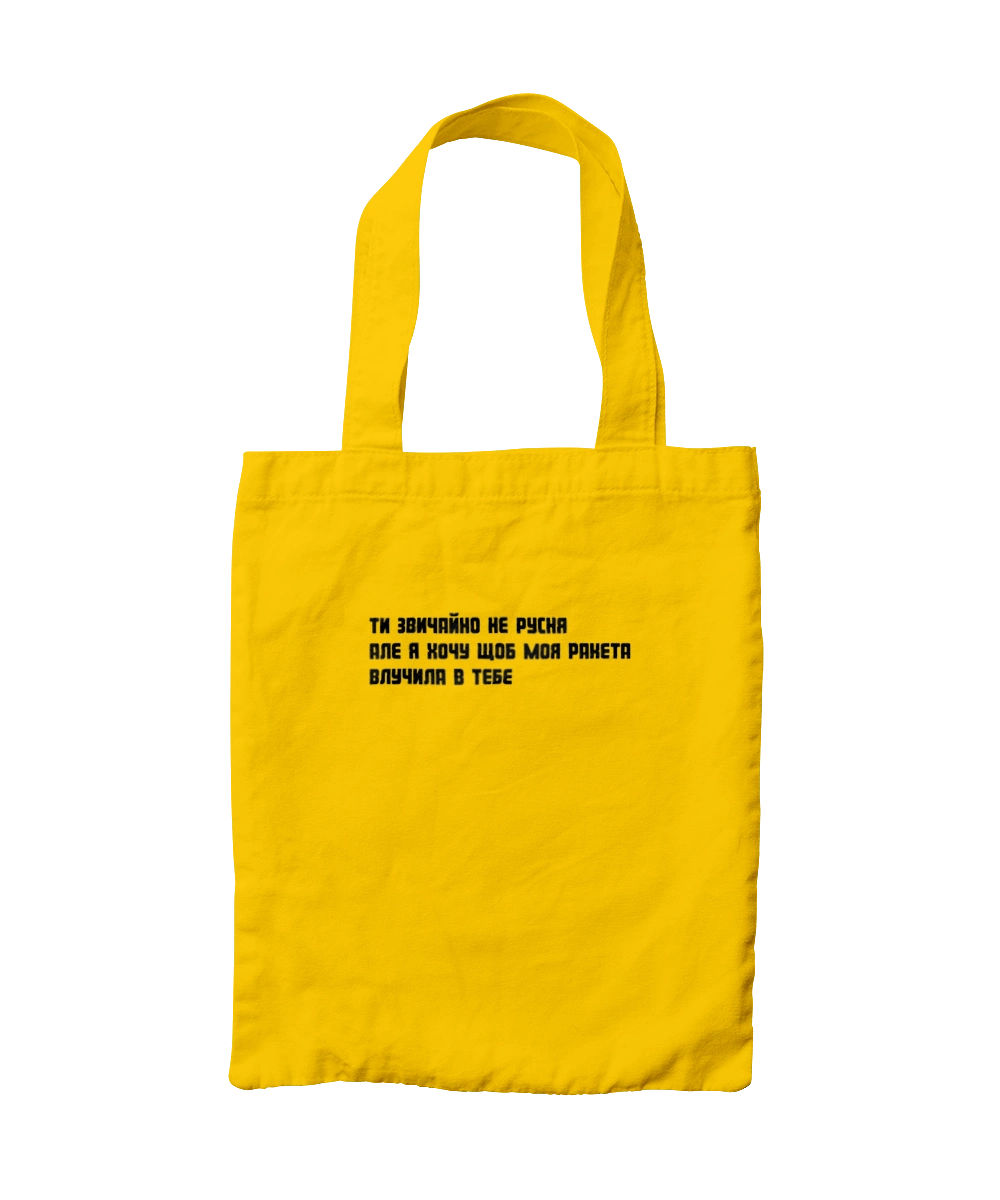 "Ти, звичайно, не русня, але я хочу, щоб моя ракета влучила в тебе"