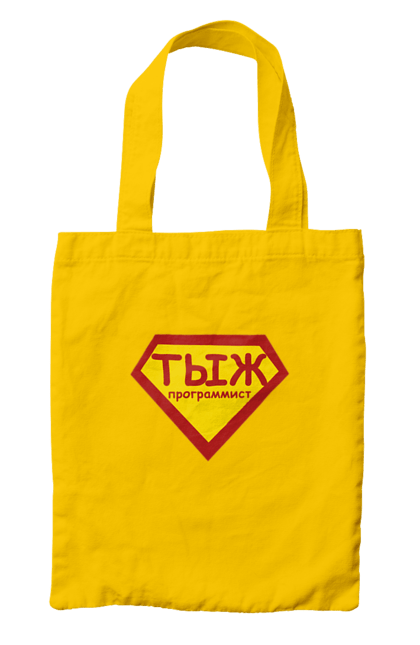 Сумка з принтом "Тиж програміст". Angular, c, css, html, it, javascript, jquery, php, python, react, svelt, vue, айтишник, айті, гумор, код, кодувати, прогер, програміст, програмісти, ти ж, ти ж програміст, тиж програміст. 2070702