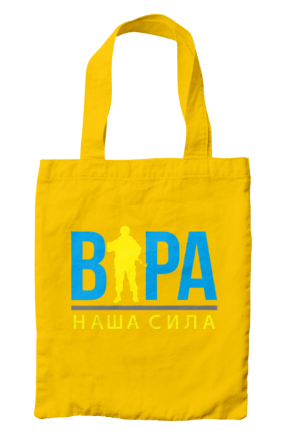 Сумка з принтом "Віра наша сила". Війна, віра, віра наша сила, воїн зсу, зсу, патріотична, прапор, україна, українська. 2070702