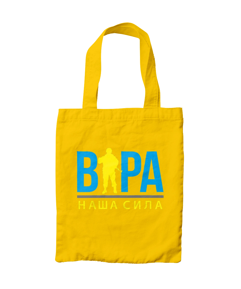 Вера наша сила