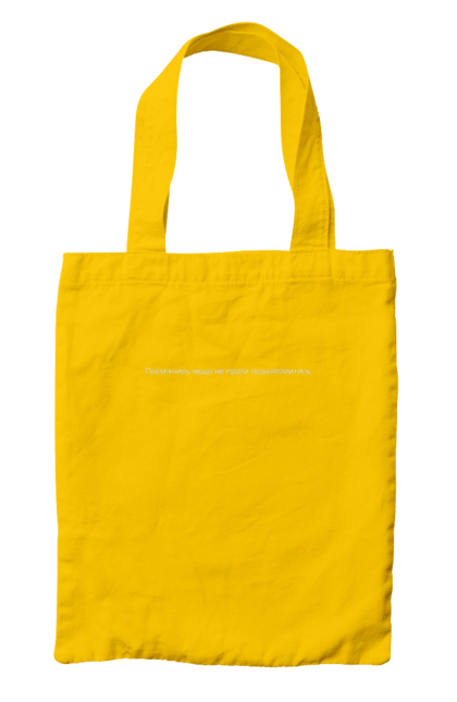 Сумка с принтом Улыбнись если не прочь познакомиться со мной. Acquaintance, cool inscriptions, inscription, love, men, women, для мужчин, женщины, знакомство, любовь, мужчины, надпись, прикольные надписи. 2070702